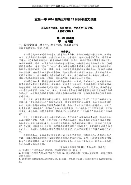 湖北省宜昌市第一中学2016届高三上学期12月月考语文考试试题