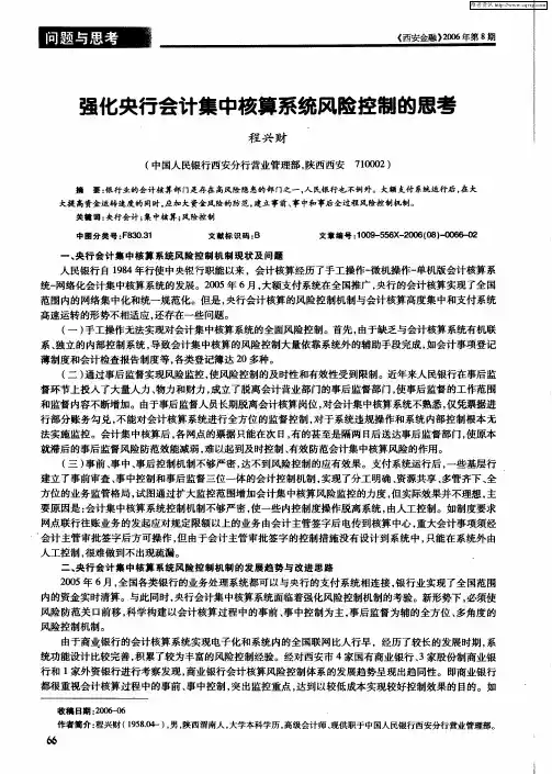 强化央行会计集中核算系统风险控制的思考