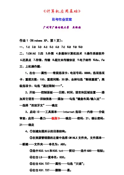 计算机应用基础计应形考作业答案