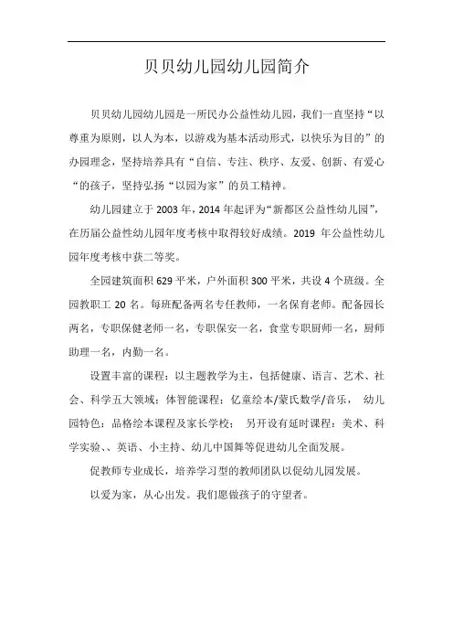 贝贝幼儿园简介