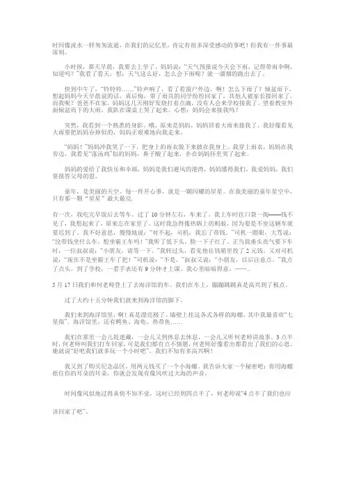 一件令我高兴的事