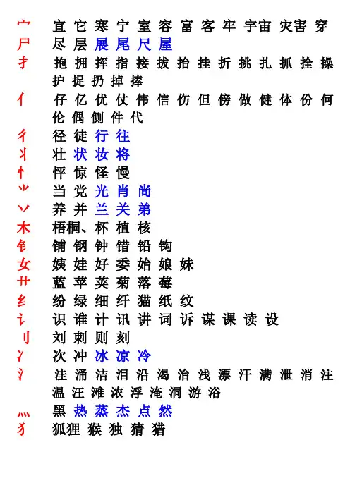 二年级偏旁组字