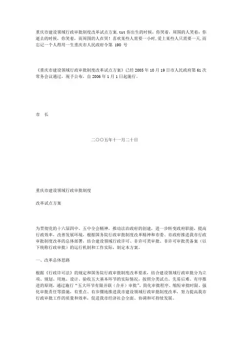 重庆市建设领域行政审批制度改革试点方案