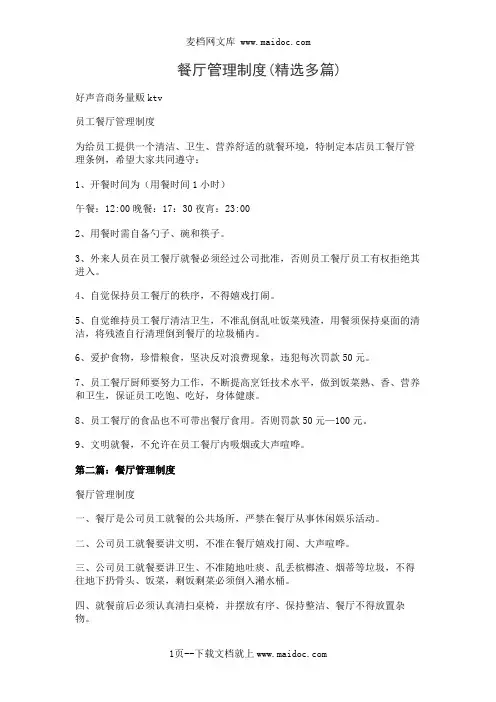 餐厅管理制度(精选多篇)