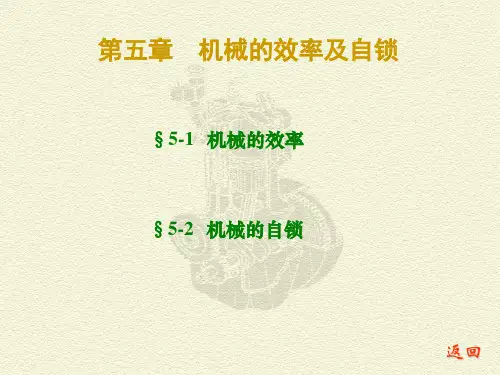 机械原理完全电子教程,答案,试题,ppt第5章3