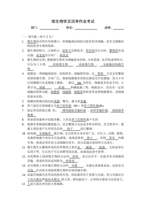 微生物学及洁净作业考试及答案