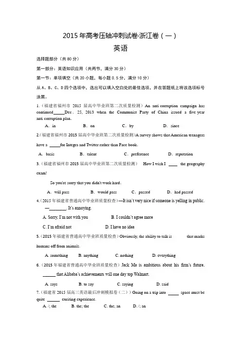 2015年高考压轴冲刺试卷·浙江卷(一) 英语