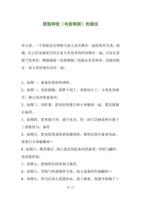 腊肠焖饭(电饭锅版)的做法