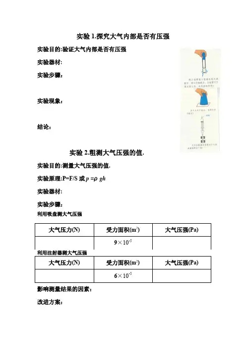 三、大气压强