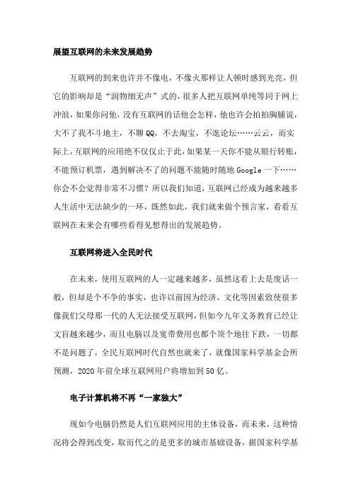 展望互联网的未来发展趋势