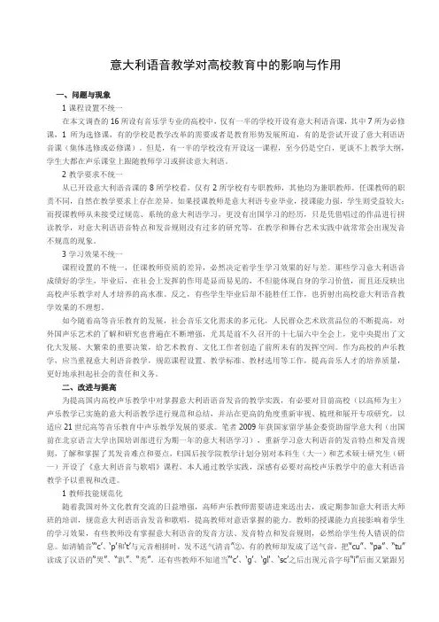 意大利语音教学对高校教育中的影响与作用
