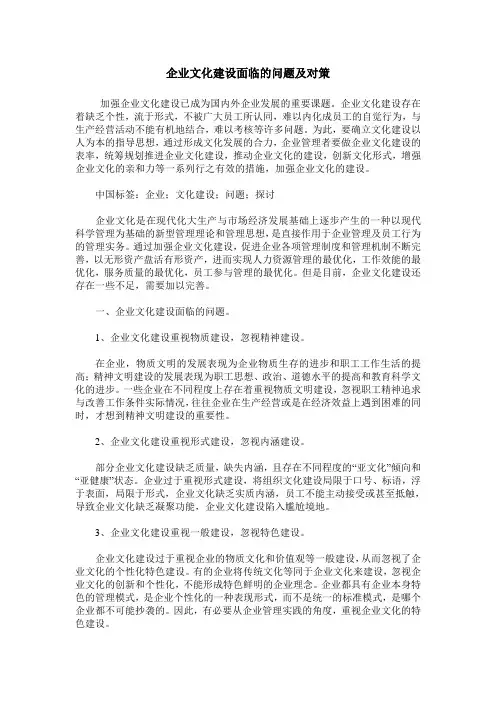 企业文化建设面临的问题及对策
