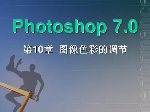 photoshop第10-11章