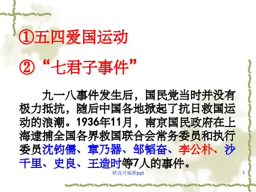 《最后一次讲演》