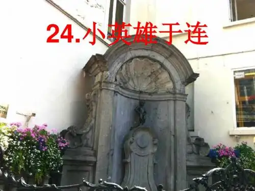 2017冀教版小英雄于连