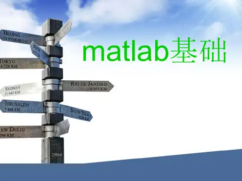 建模讲座之matlab基础