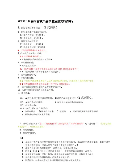 医疗器械产品注册材料清单