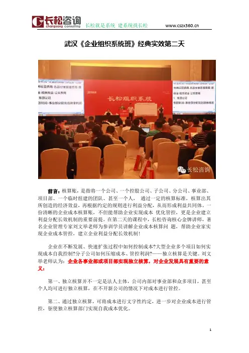 长松咨询——武汉《企业组织系统班》经典实效第二天