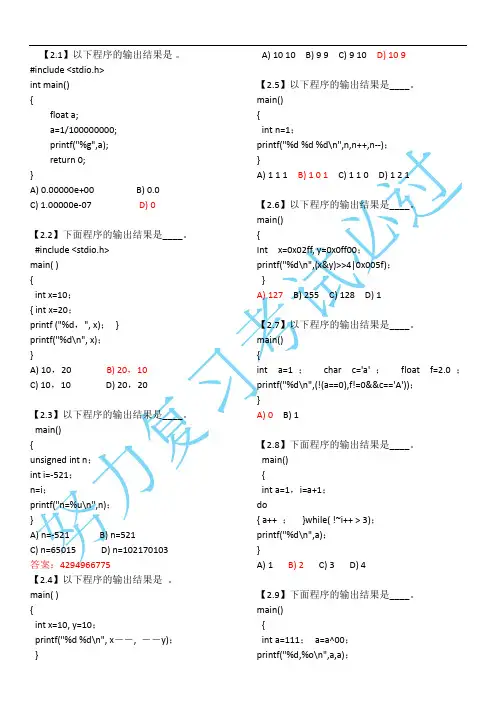 C语言读程序