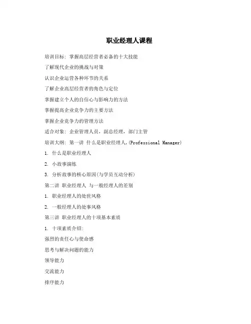 职业经理人课程