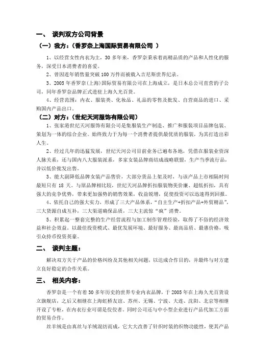 商务谈判方案