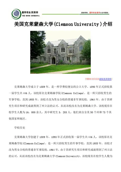 美国克莱蒙森大学(Clemson University )介绍