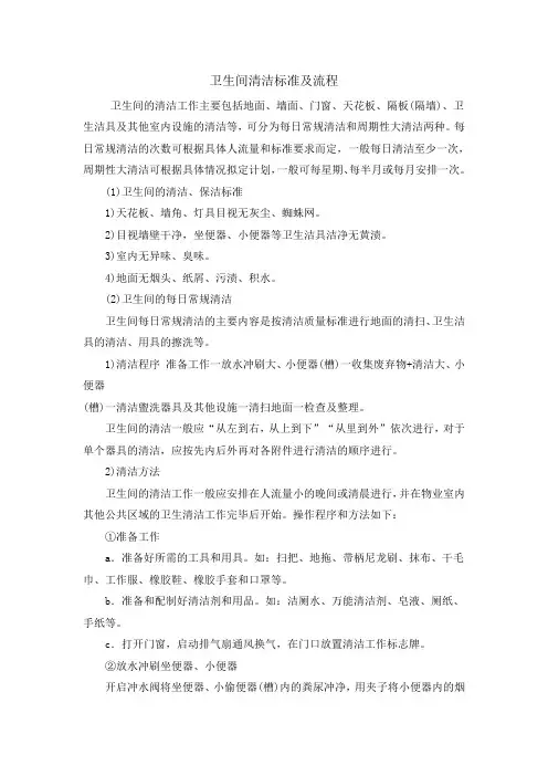 卫生间清洁标准及流程 2