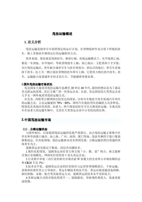 (一)甩挂概述1253456