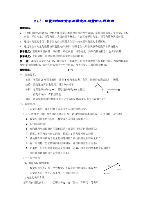 高一数学必修4《向量》教案