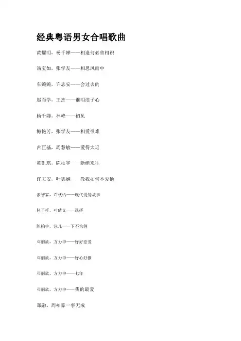 经典男女合唱粤语歌曲