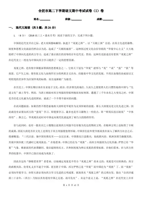 合肥市高二下学期语文期中考试试卷(I)卷