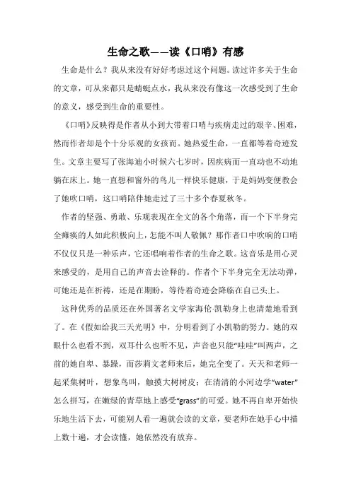 生命之歌——读《口哨》有感