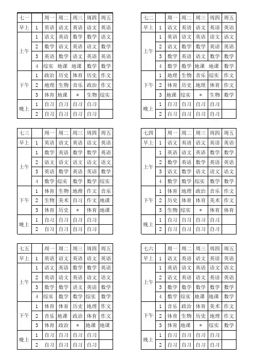 检查 2015课程表