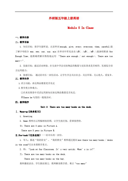 五年级英语上册 Module 5 Unit 2教案 外研版