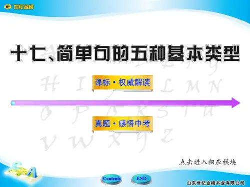 英语世纪金榜_