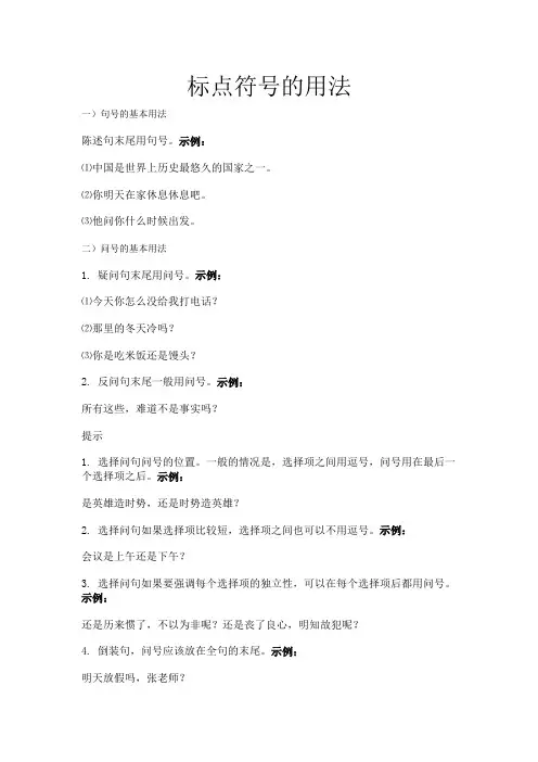 标点符号的用法 2