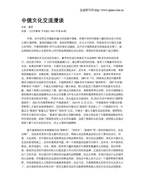 中俄文化交流漫谈