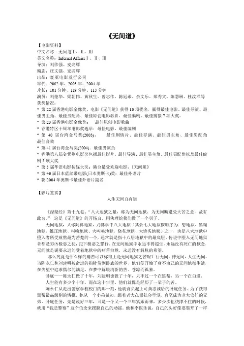 无间道