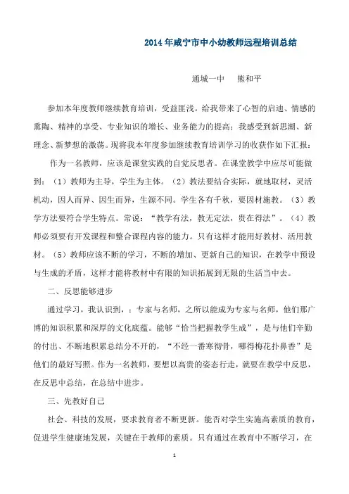 2014年培训总结
