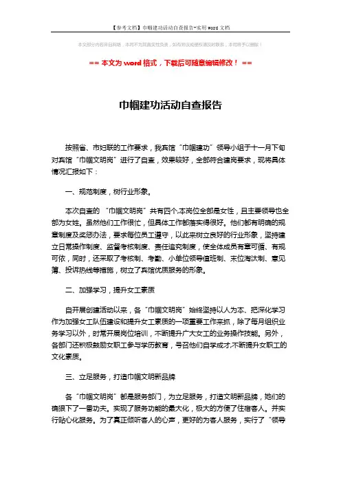 【参考文档】巾帼建功活动自查报告-实用word文档 (2页)