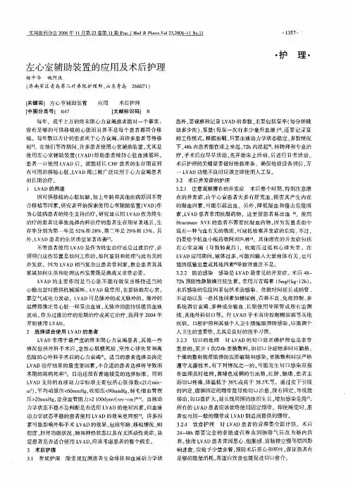 左心室辅助装置的应用及术后护理