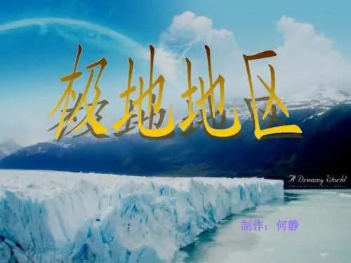 地理课ppt