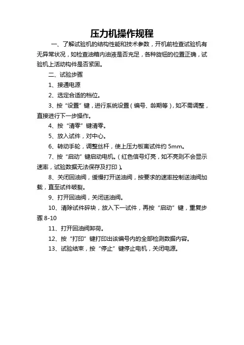 压力机操作规程