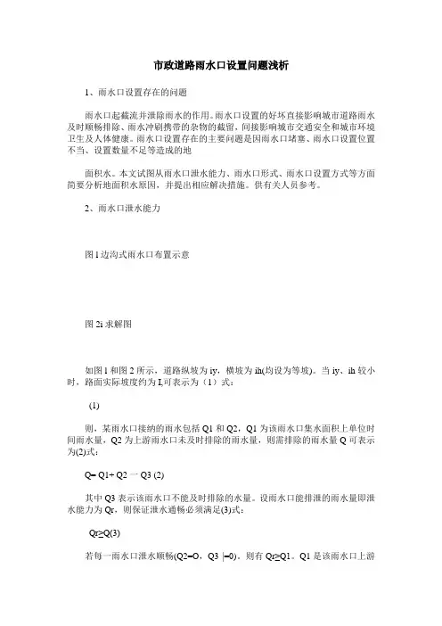 市政道路雨水口设置问题浅析