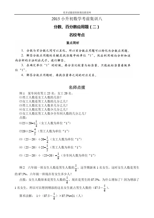 2015小升初数学考前集训八