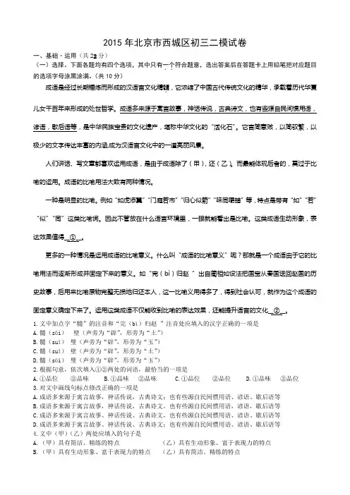 2015语文西城二模试题及答案