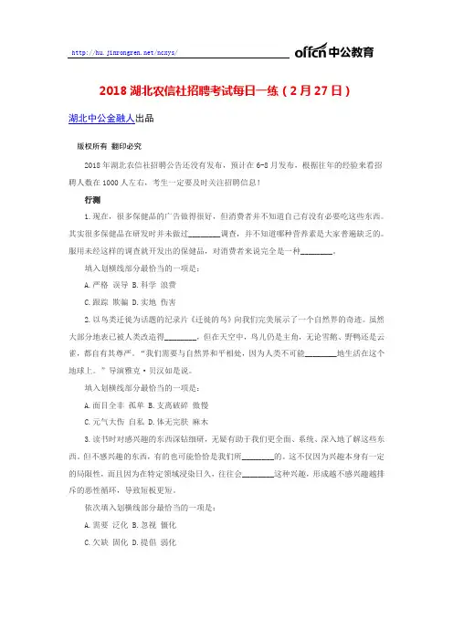 2018湖北农信社招聘考试每日一练(2月27日)