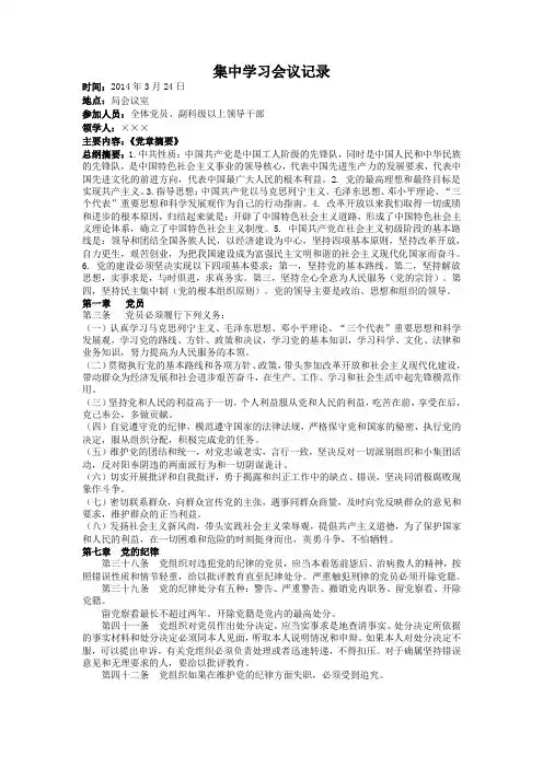 集中学习会议记录