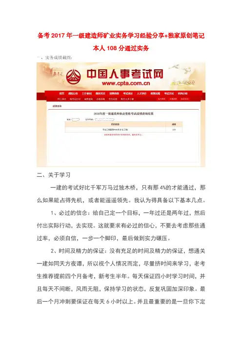 备考2019年一级建造师矿业实务学习经验分享+独家原创笔记本人108分通过实务