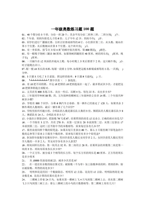 一年级奥数100题